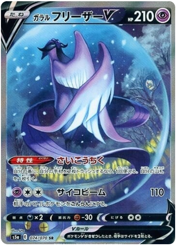 Galarian Articuno V