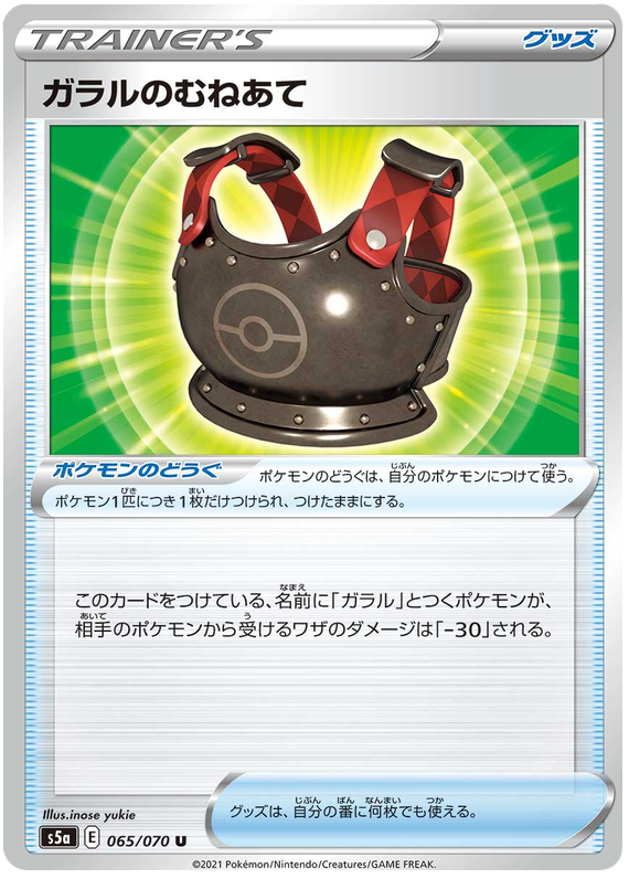Galarian Breastplate