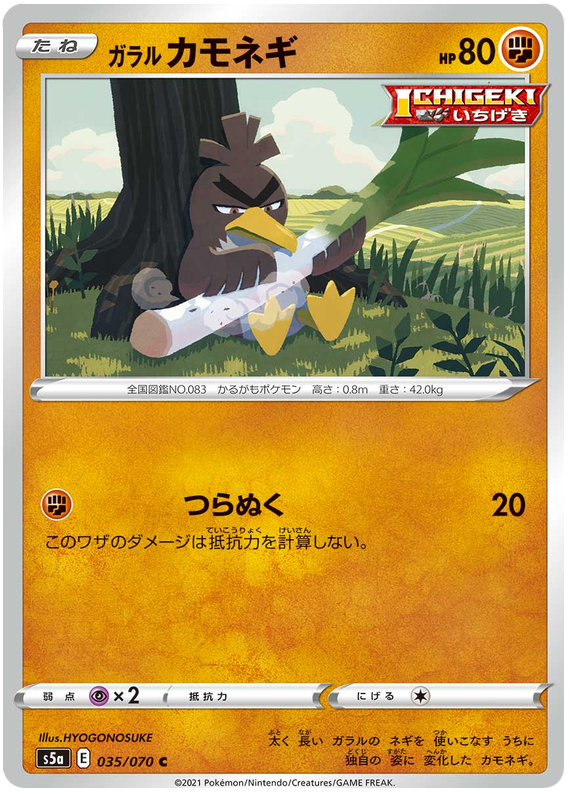 Galarian Farfetch'd