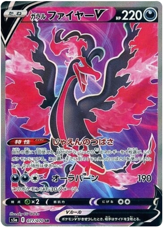 Galarian Moltres V