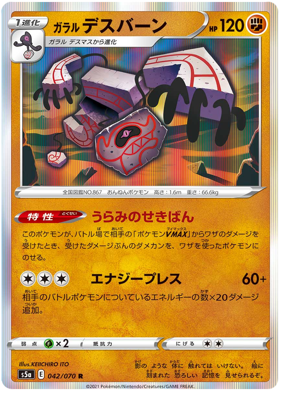 Galarian Runerigus
