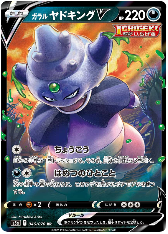 Galarian Slowking V