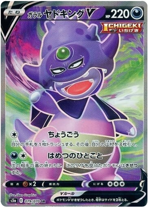 Galarian Slowking V