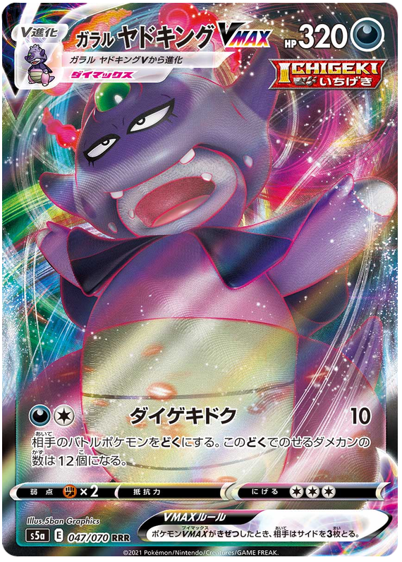 Galarian Slowking VMAX