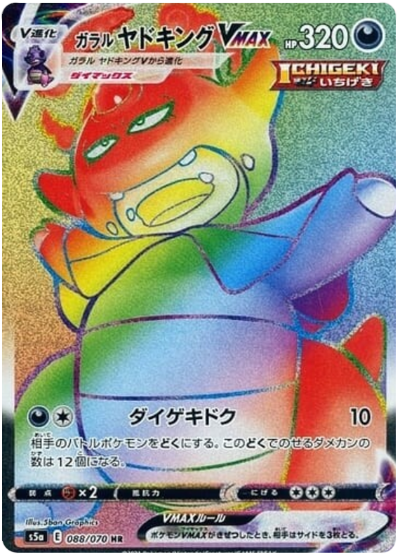 Galarian Slowking VMAX