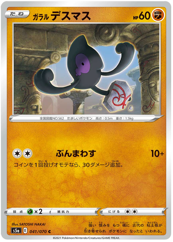 Galarian Yamask