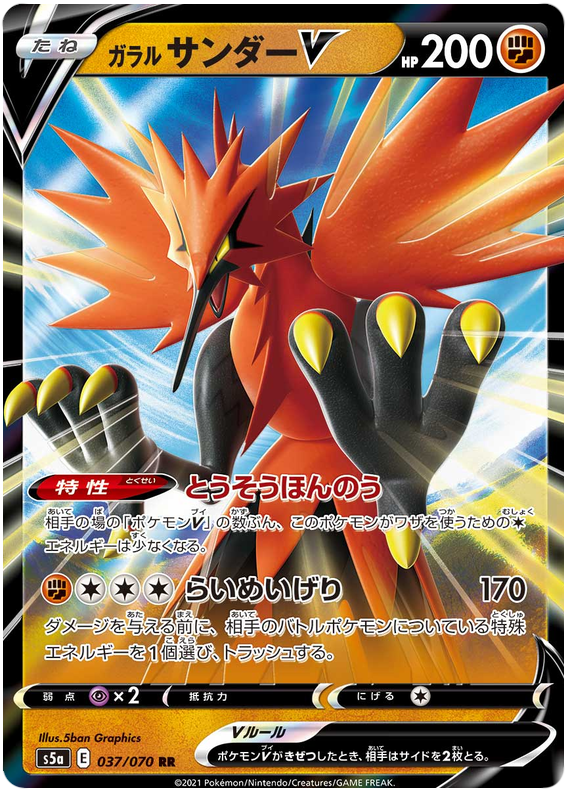 Galarian Zapdos V