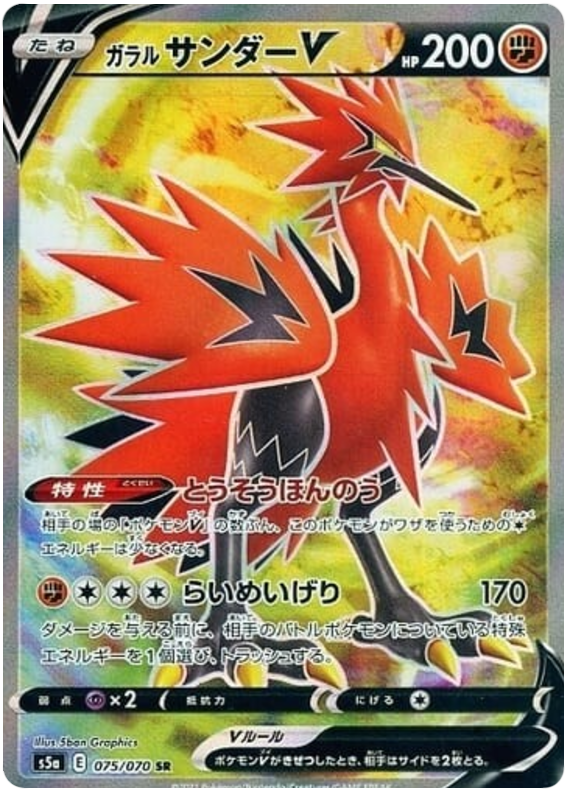 Galarian Zapdos V