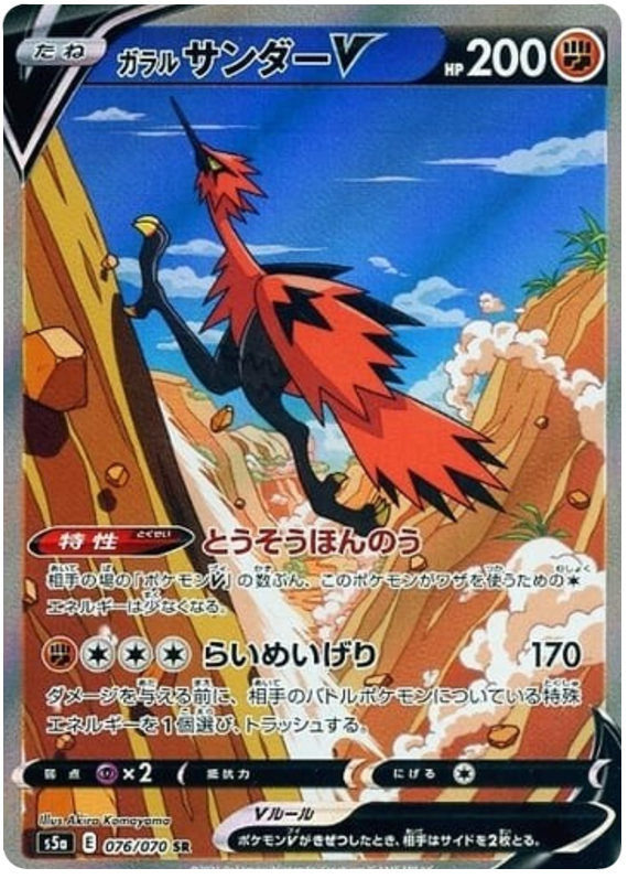 Galarian Zapdos V