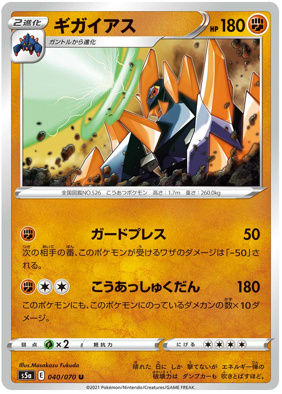 Gigalith