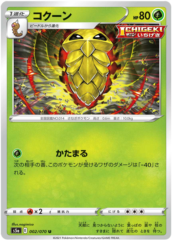 Kakuna