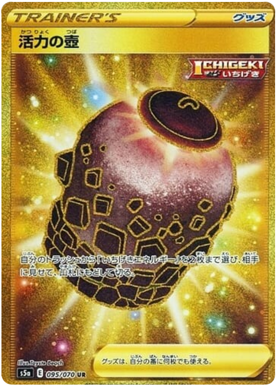 Urn of Vitality