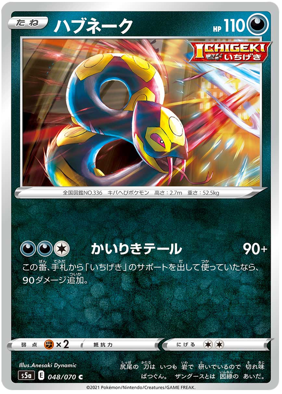 Seviper