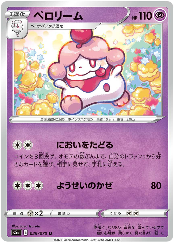 Slurpuff
