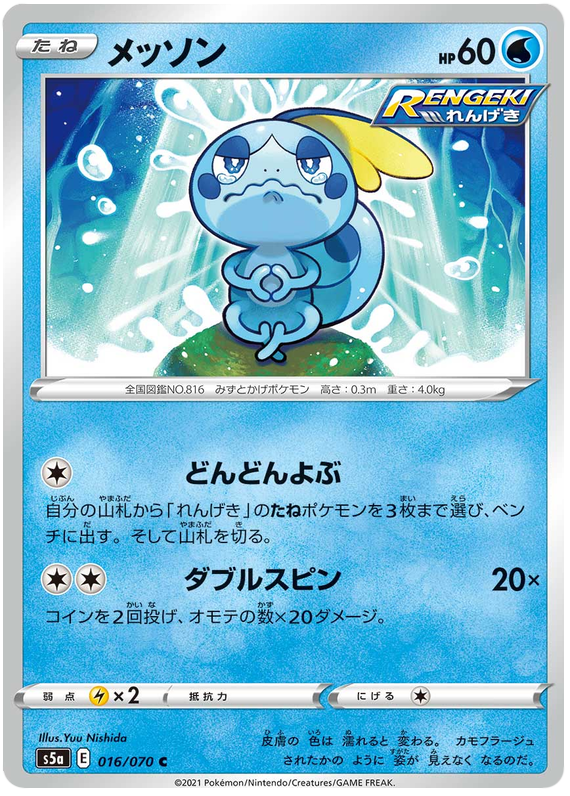 Sobble