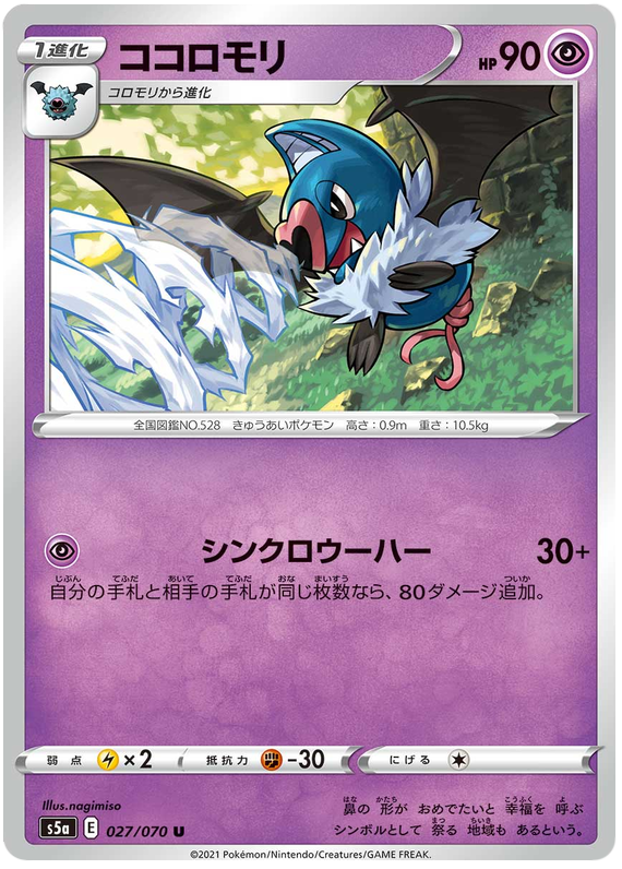 Swoobat