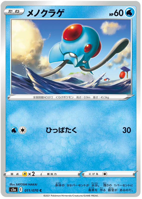 Tentacool