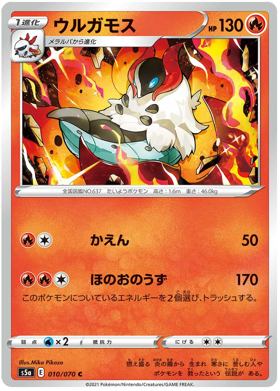 Volcarona