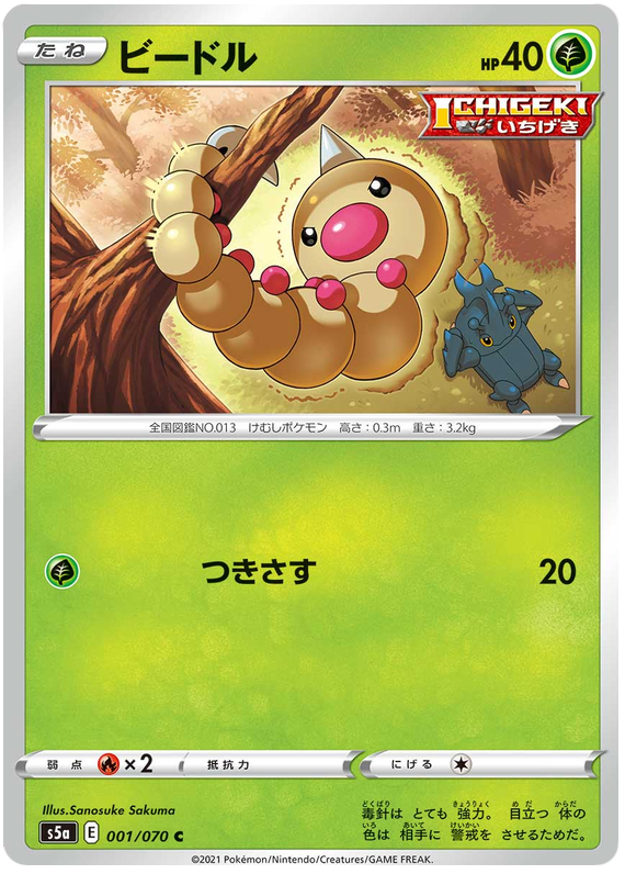Weedle