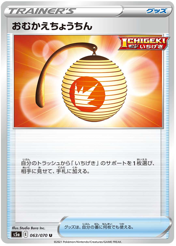 Welcoming Lantern