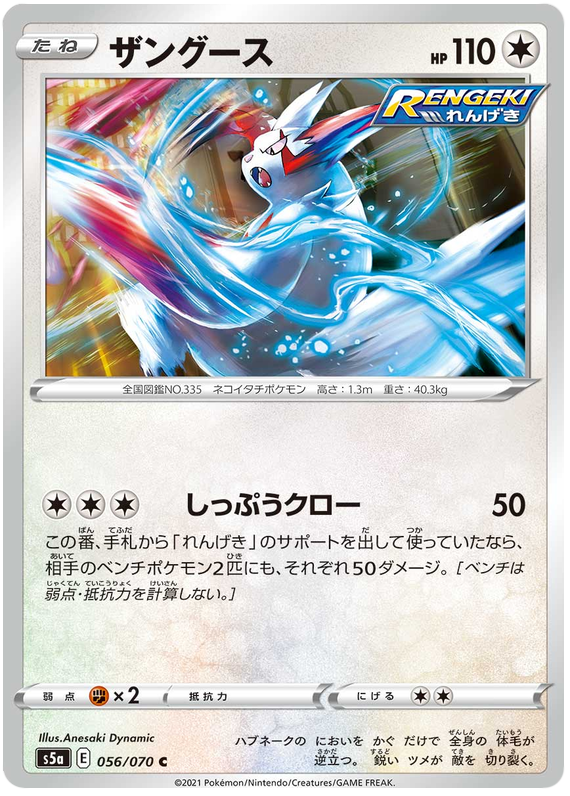 Zangoose