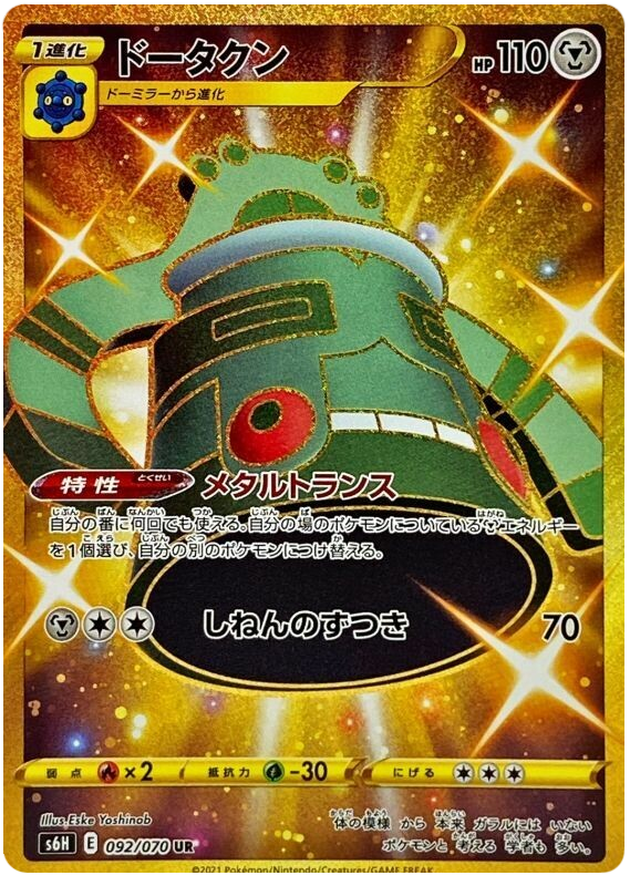 Bronzong