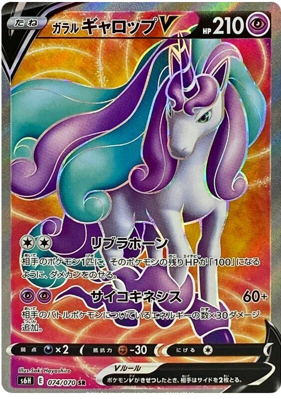 Galarian Rapidash V