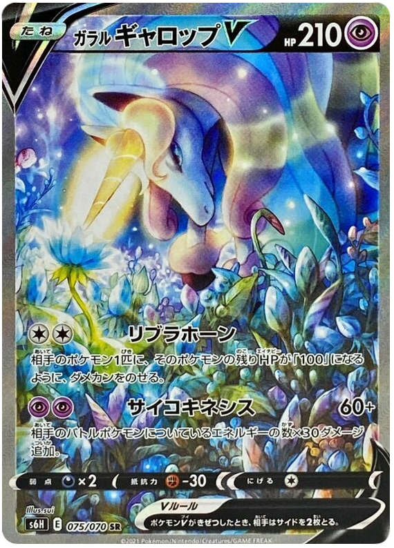 Galarian Rapidash V