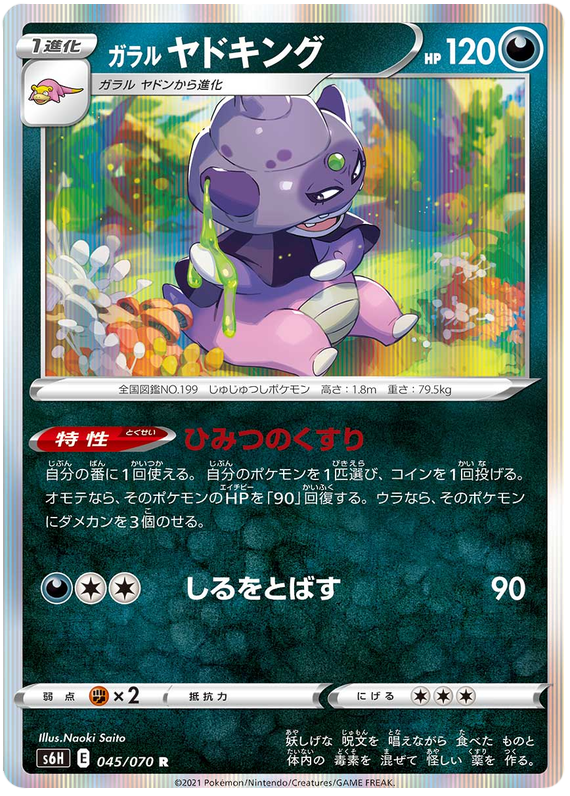Galarian Slowking