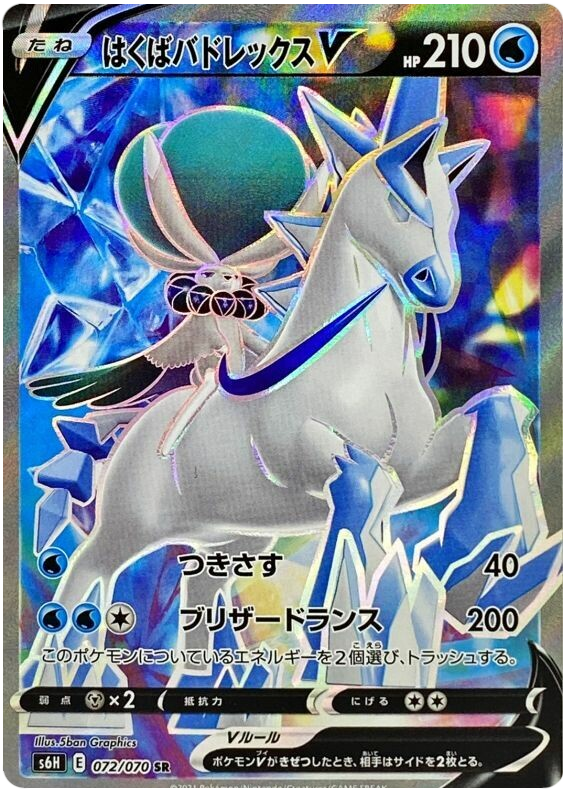 Ice Rider Calyrex V