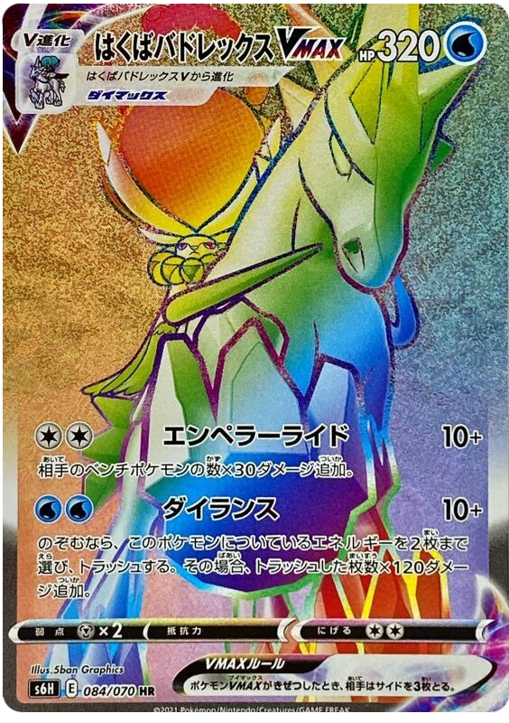 Ice Rider Calyrex VMAX