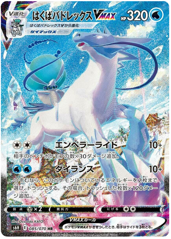 Ice Rider Calyrex VMAX