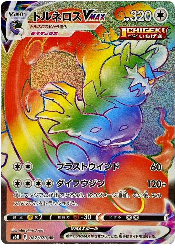 Tornadus VMAX