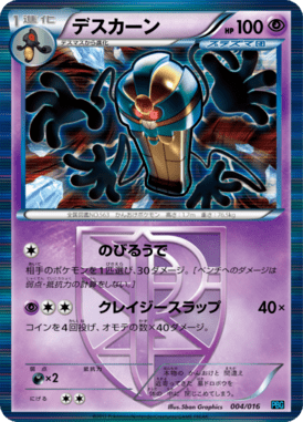 Cofagrigus