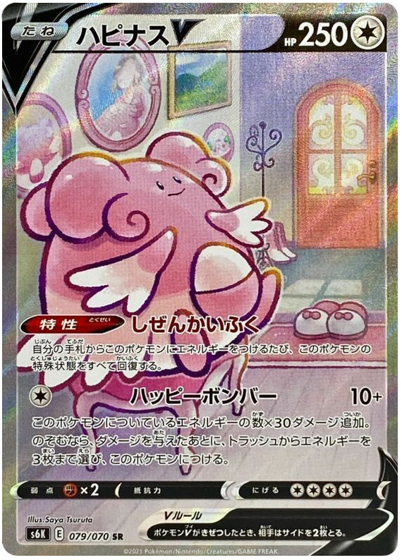 Blissey V