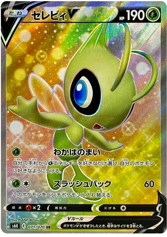 Celebi V