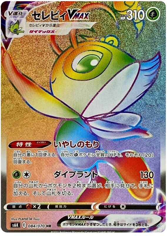 Celebi VMAX