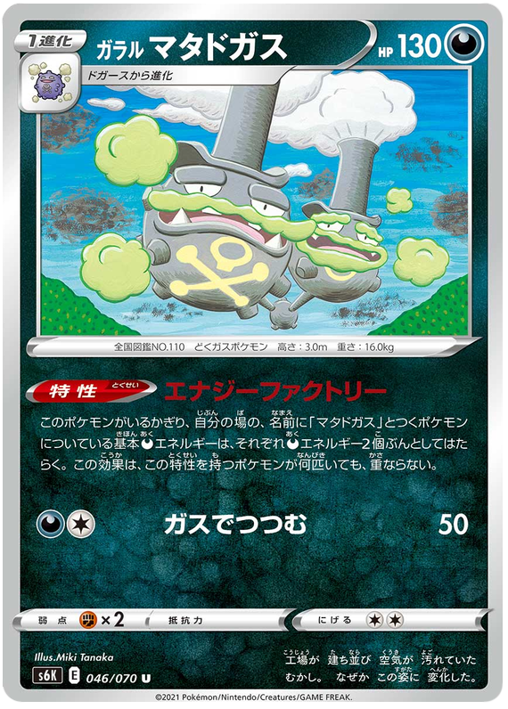 Galarian Weezing