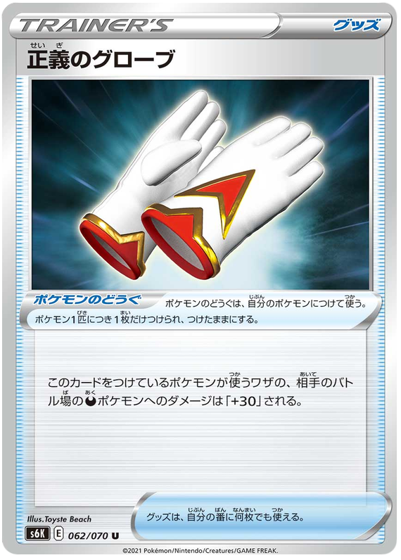 Gloves of Justice