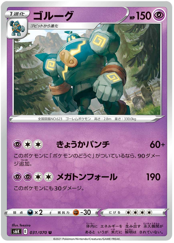 Golurk