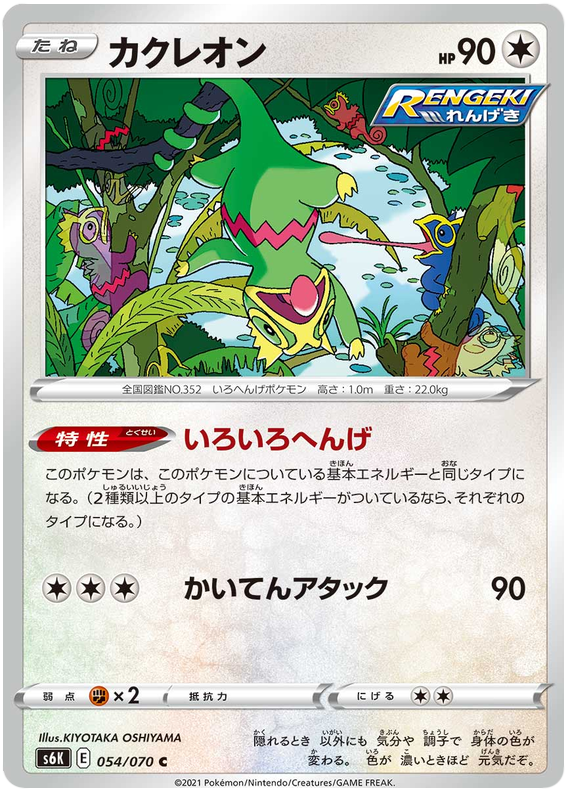 Kecleon
