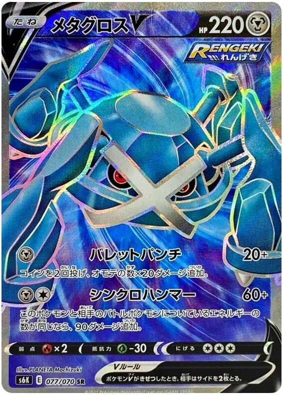 Metagross V
