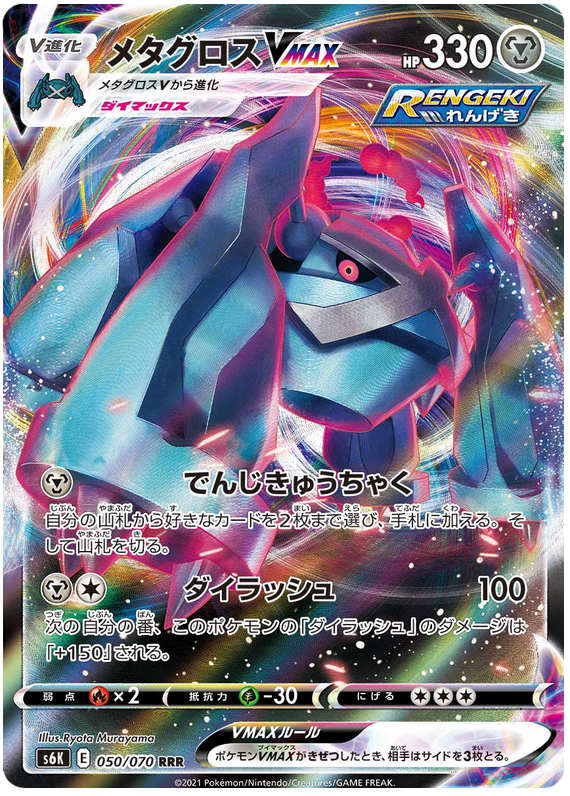 Metagross VMAX