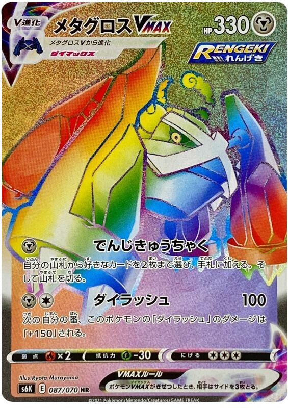 Metagross VMAX