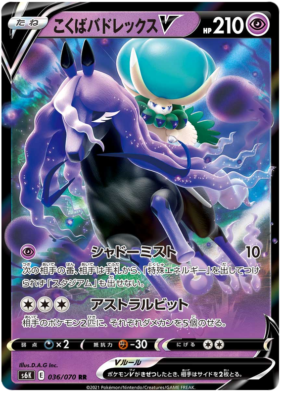 Shadow Rider Calyrex V