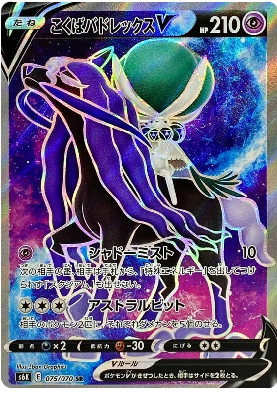 Shadow Rider Calyrex V