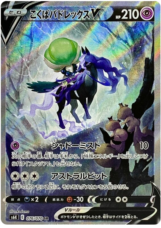 Shadow Rider Calyrex V