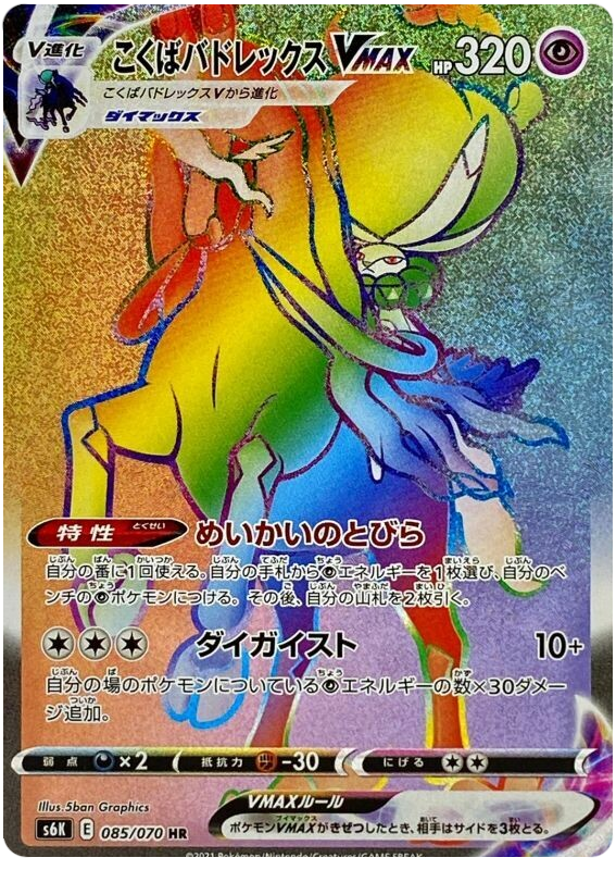 Shadow Rider Calyrex VMAX