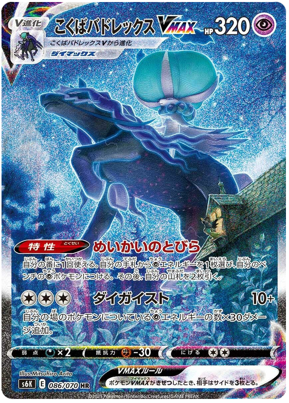 Shadow Rider Calyrex VMAX