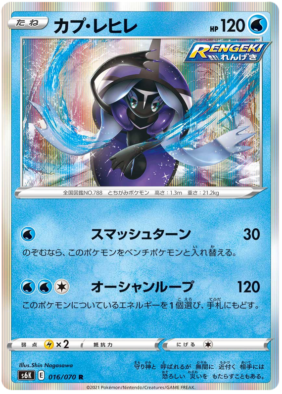 Tapu Fini